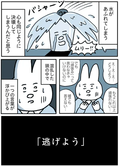 「逃げよう」