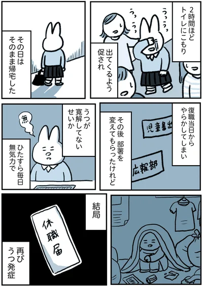 結局再びうつ発症