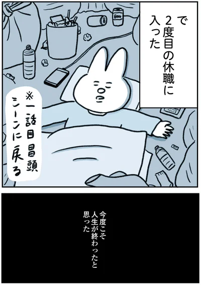 今度こそ人生が終わったと思った