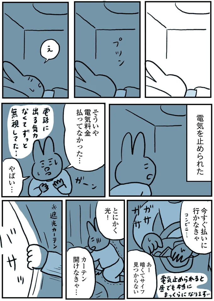 電気を止められた