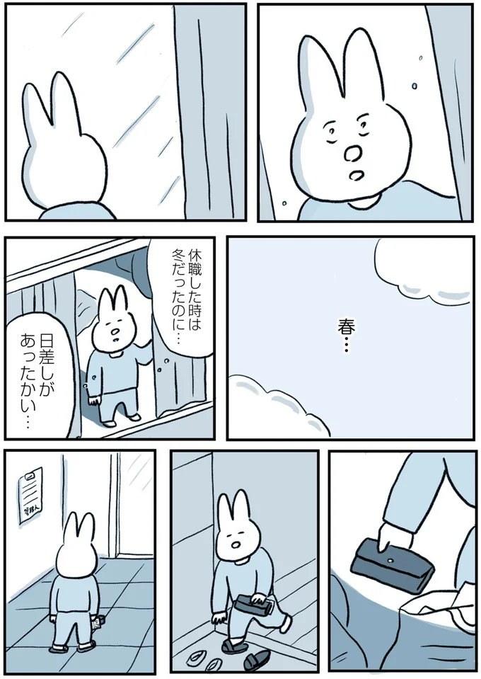 休職した時は冬だったのに…