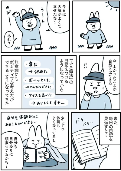 よかったことが自然と出てきた