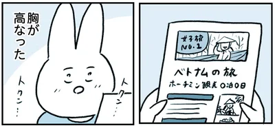 胸が高なった