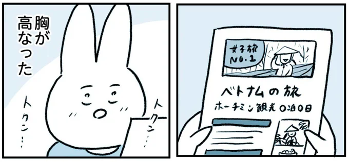 胸が高なった