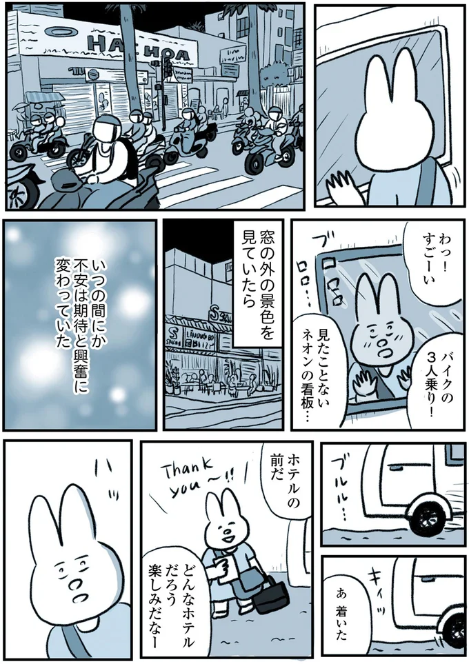 いつの間にか不安は期待と興奮に変わっていた