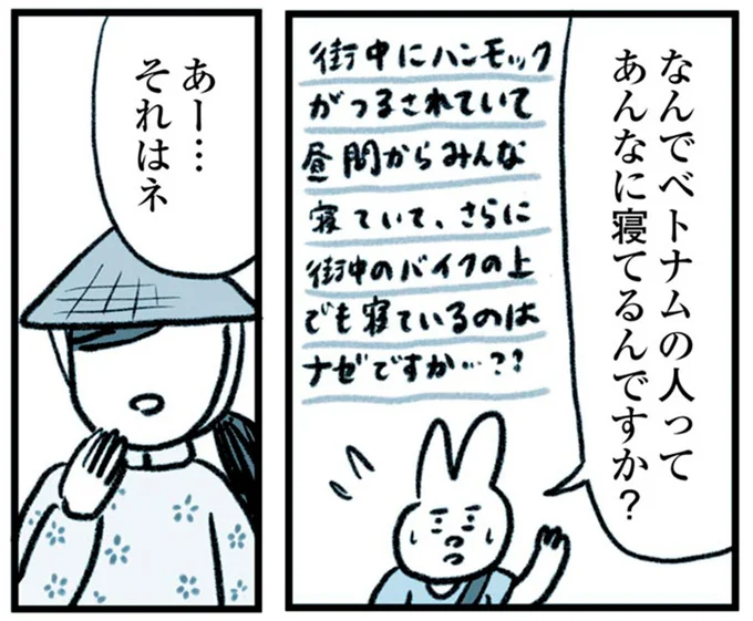 なんでベトナムの人ってあんなに寝てるんですか?