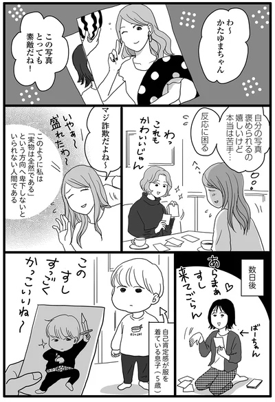 褒められるの嬉しいけど本当は苦手