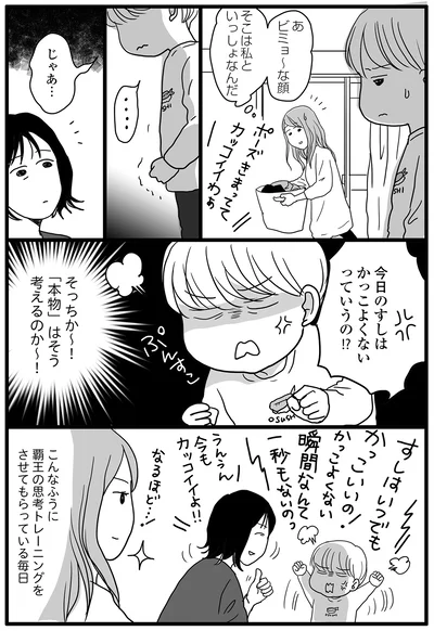 覇王の思考トレーニングをさせてもらっている