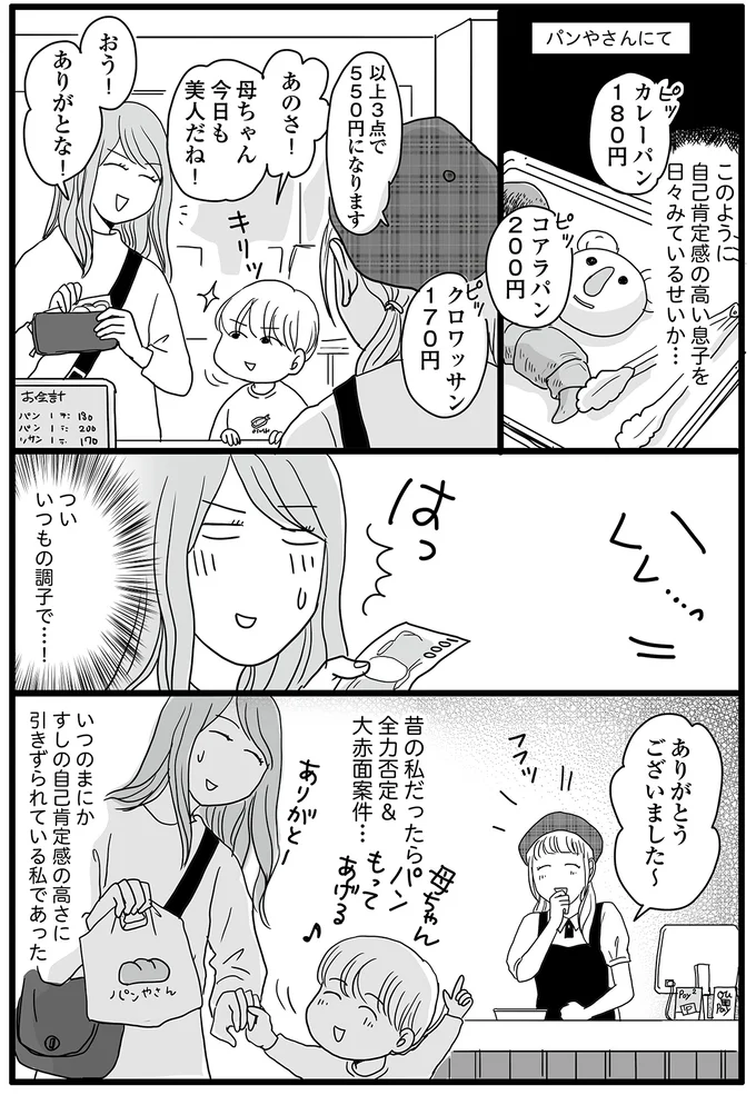 いつのまにかすしの自己肯定感の高さに引きずられている私