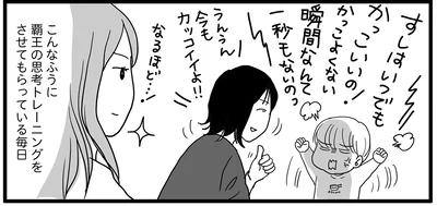 覇王の思考トレーニング