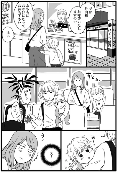銀行で