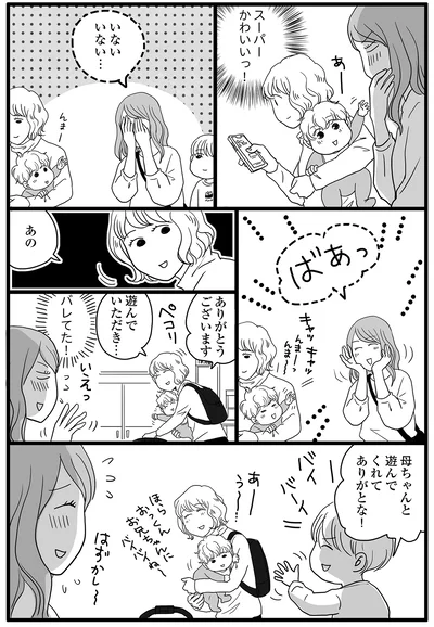 バレてた！