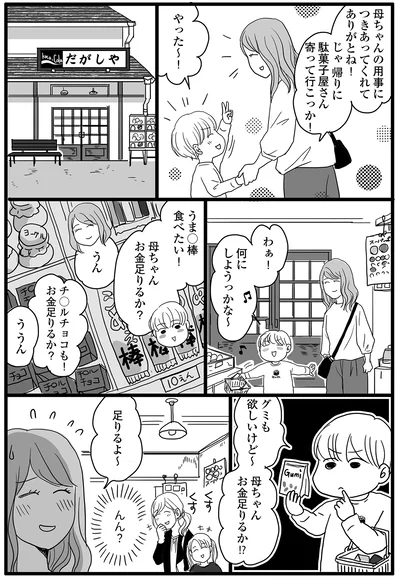 母ちゃんお金足りるか！？