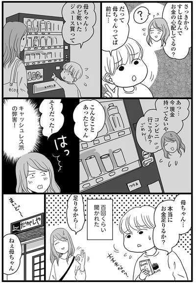 本当にお金足りるか？