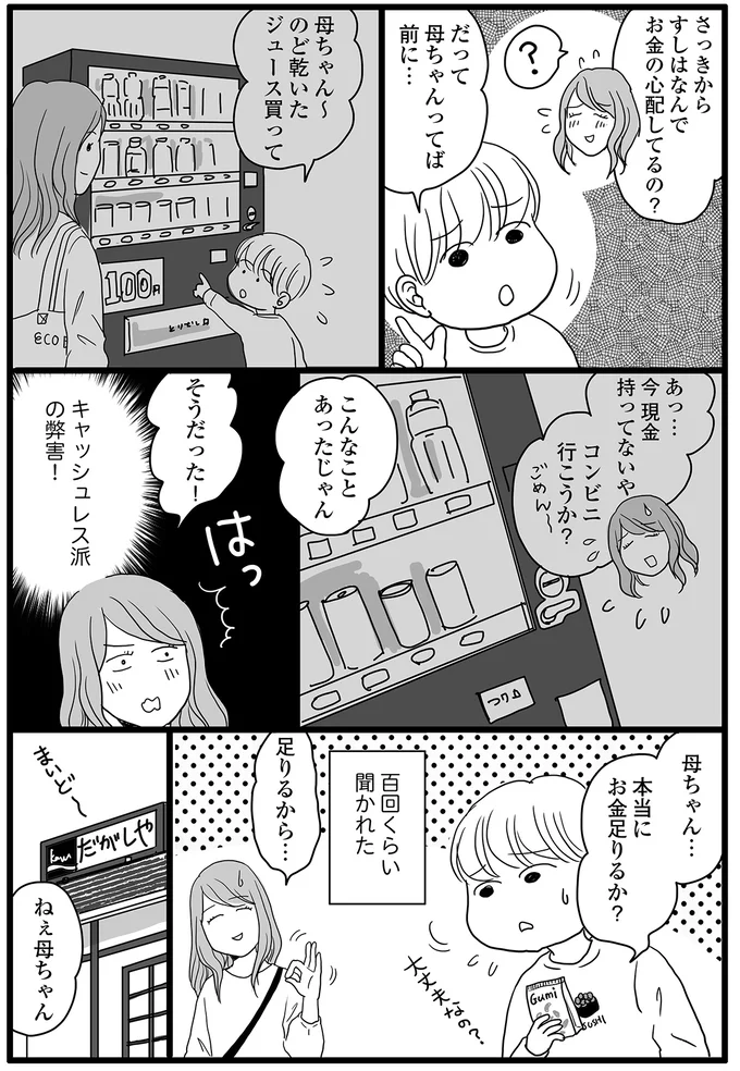 本当にお金足りるか？