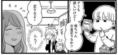 妙にお財布事情を気にする息子