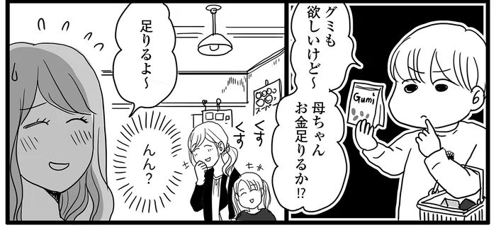 「本当にお金足りるか？」駄菓子屋さんで妙にお財布事情を気にする息子、一体どうして？／ポジティブモンスターおすしの暮らし（3）