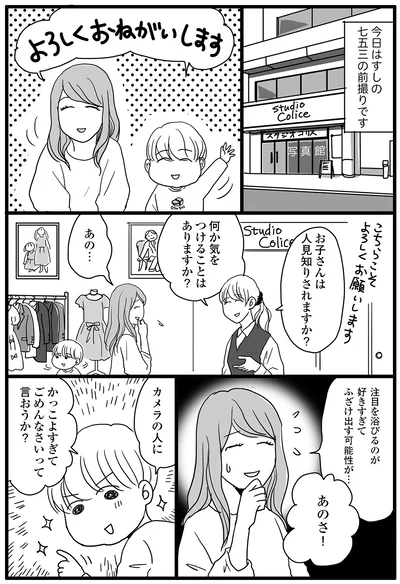 七五三の前撮りへ