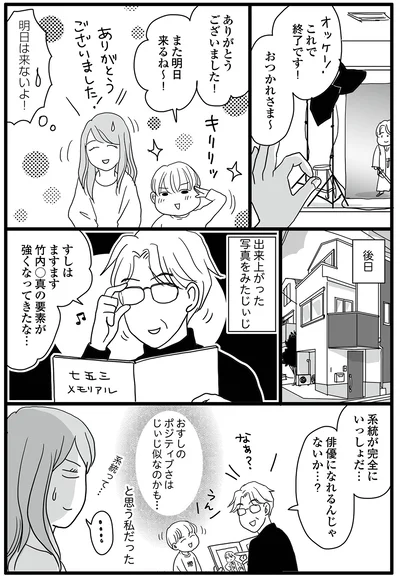 出来上がった写真を見たら…