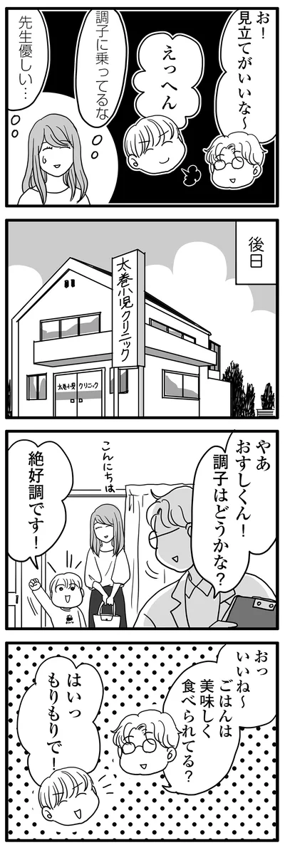 調子に乗ってるな