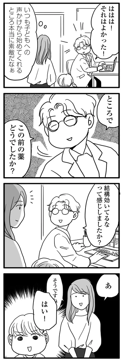 先生の問いかけに答えようとしたら…