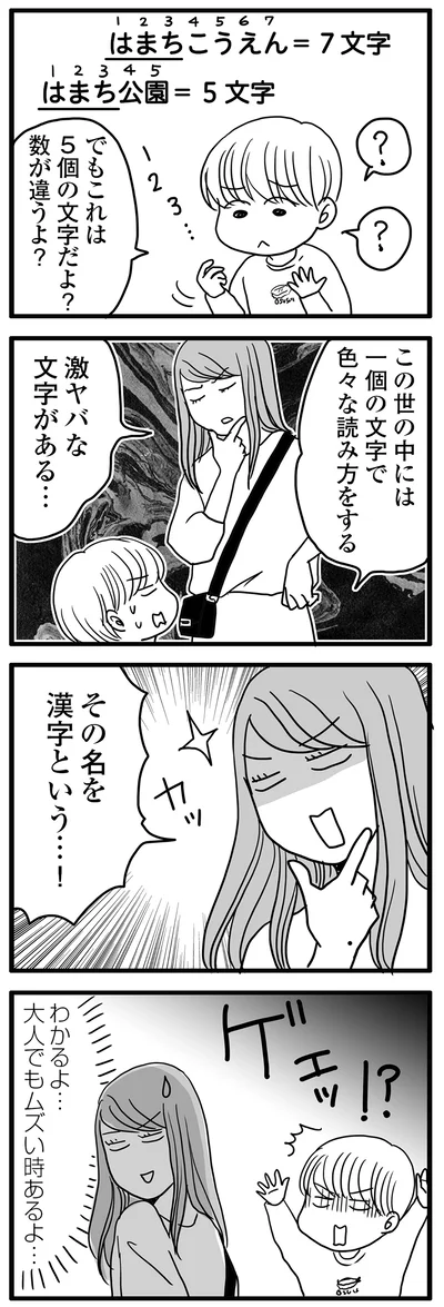 漢字という…！