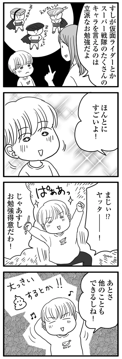 ほんとにすごいよ！