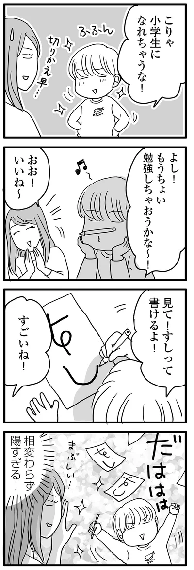 相変わらず陽すぎる！