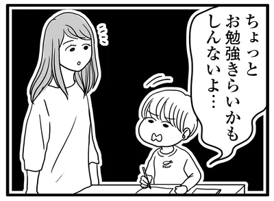 お勉強嫌いかも…