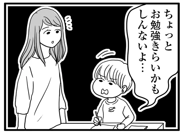文字を知って広がった息子の世界。しかし「勉強嫌いかもしれない」と不安がり始めて／ポジティブモンスターおすしの暮らし（7）