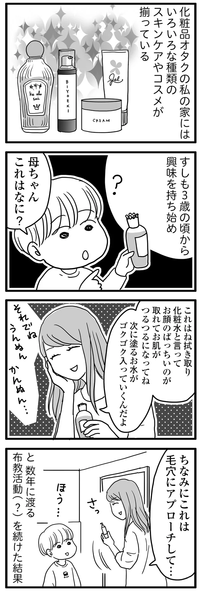数年に渡る布教活動の結果…