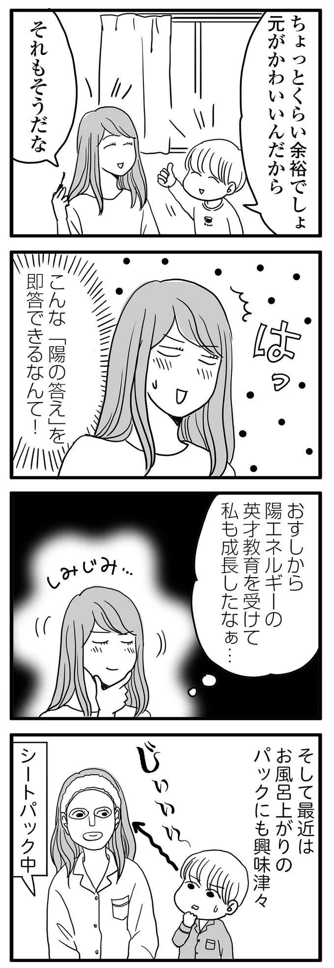 私も成長したなあ