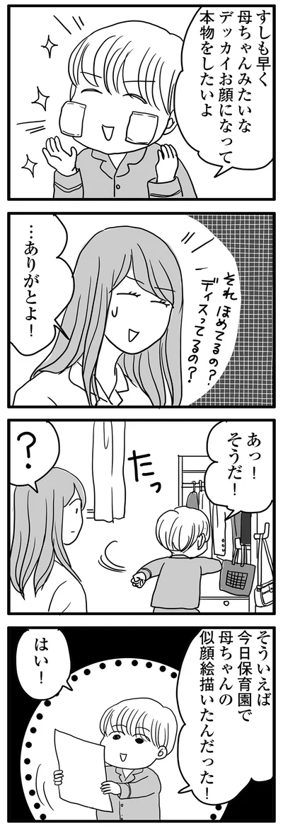 ありがとよ！