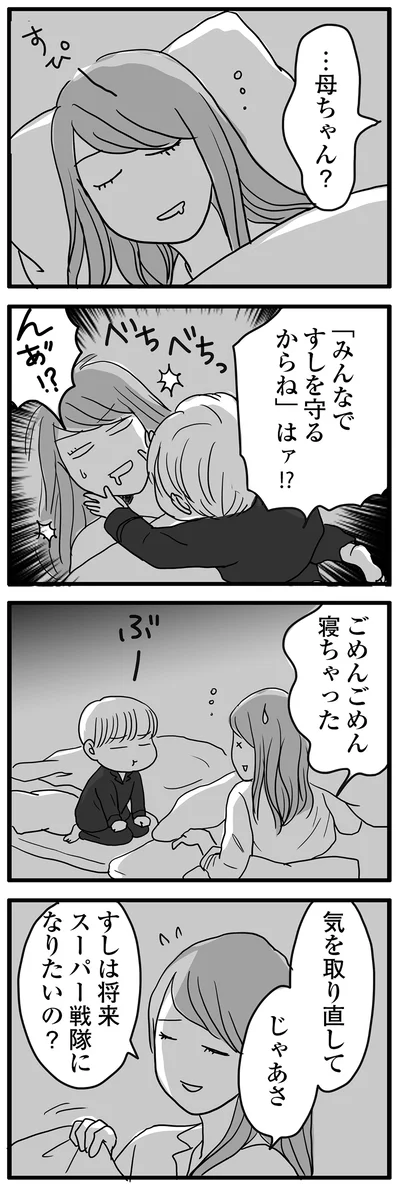 ごめん寝ちゃった