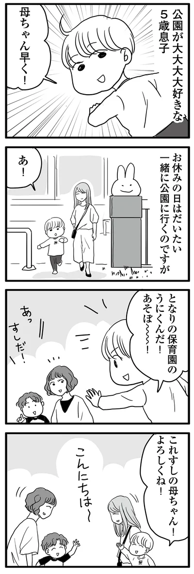 息子は公園が大好き