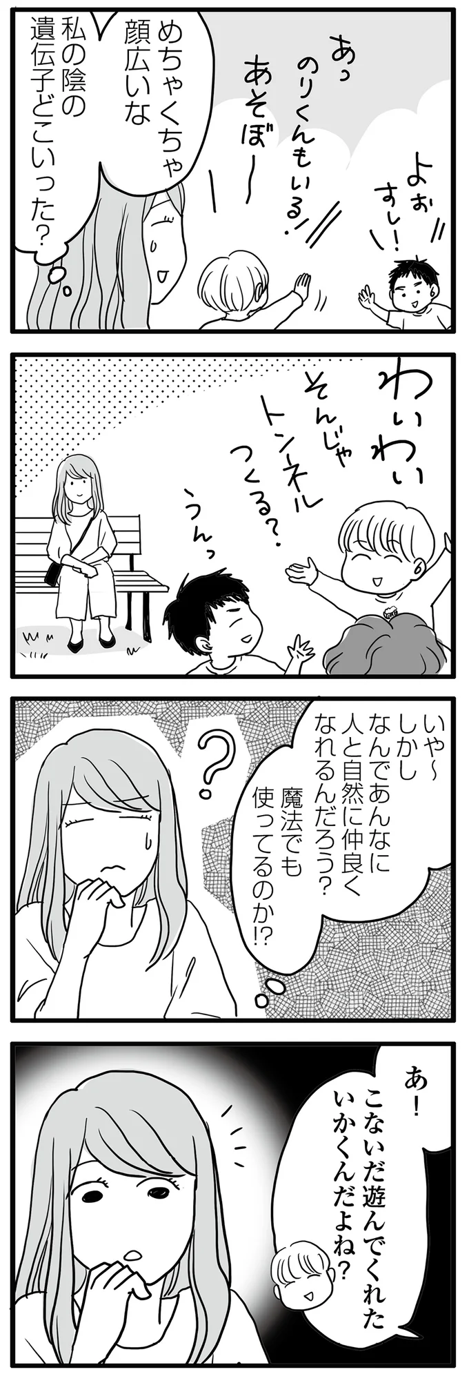 魔法でも使ってるのか！？