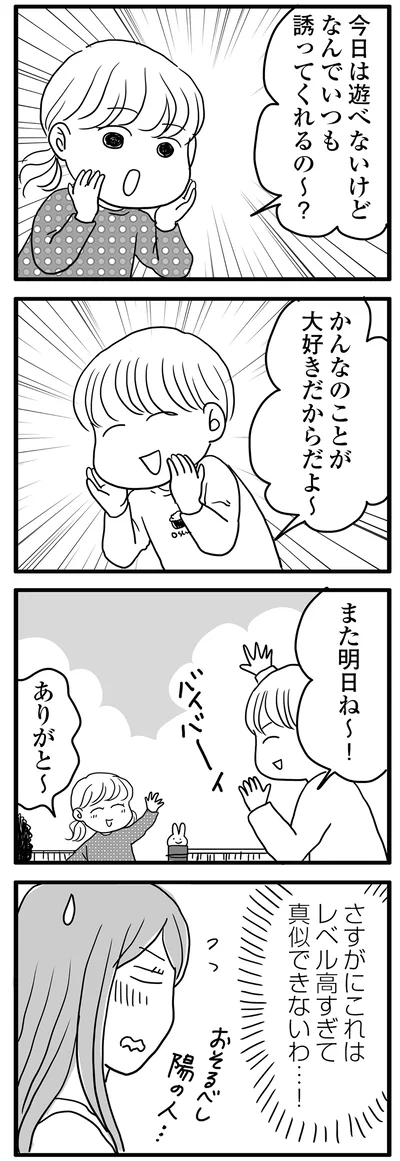 また明日ね～