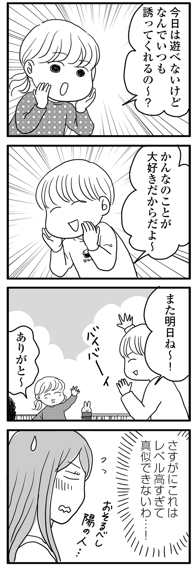 また明日ね～