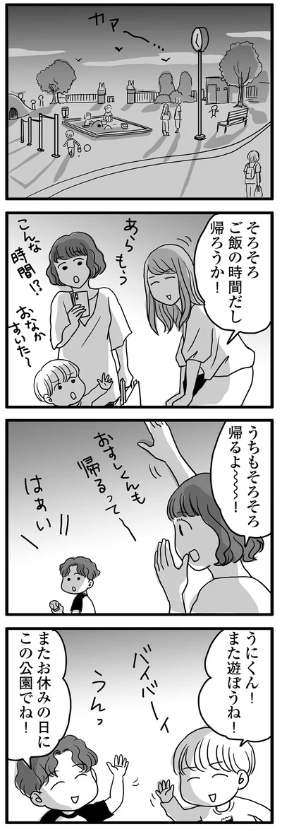 そろそろ帰ろうか～