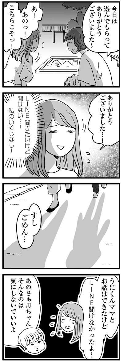 私のいくじなし！