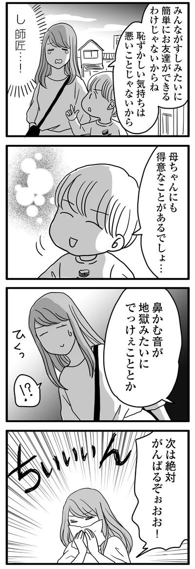 次は絶対がんばるぞ！