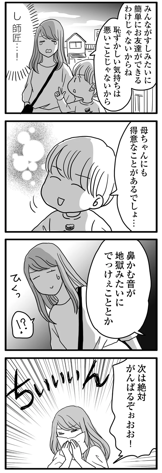 次は絶対がんばるぞ！