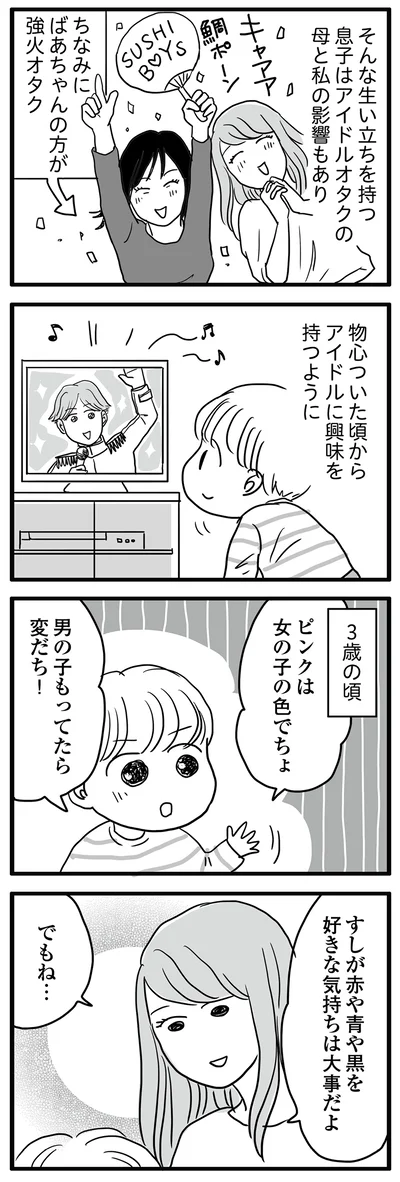 アイドルオタクの母と私