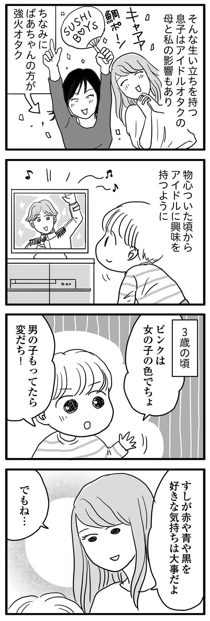 アイドルオタクの母と私