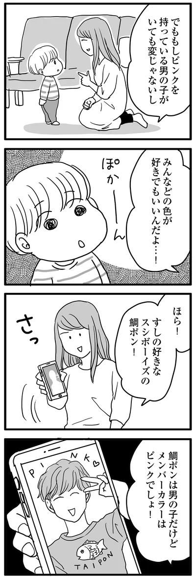 みんなどの色が好きでもいいんだよ
