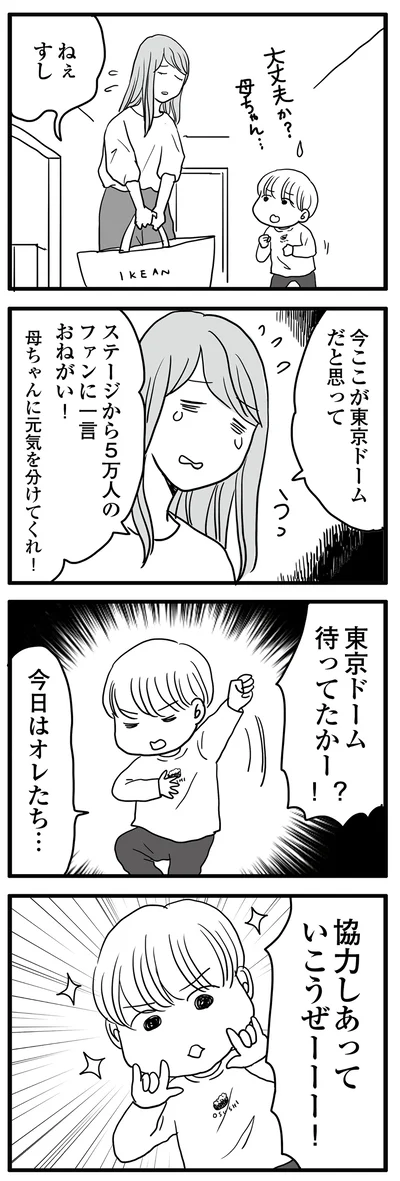 東京ドーム待ってたかー！？