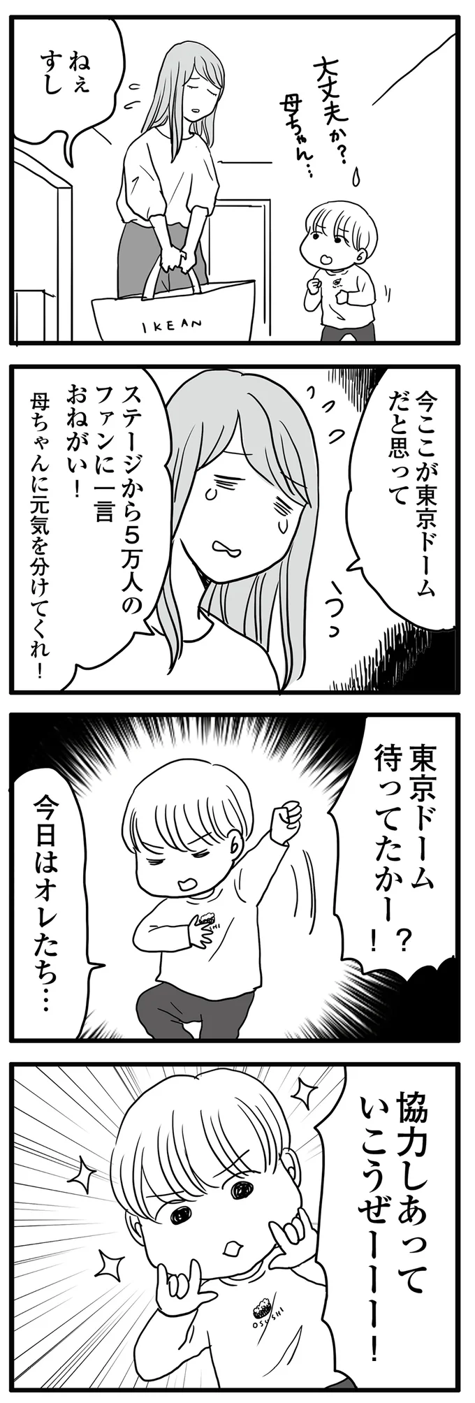 東京ドーム待ってたかー！？
