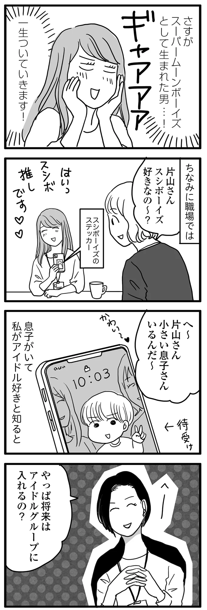 ちなみに職場では…