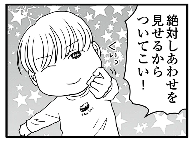 「幸せを見せるからついてこい」アイドル気質な息子の神ファンサがとにかく最高すぎる！／ポジティブモンスターおすしの暮らし（11）