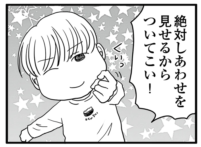 「幸せを見せるからついてこい」アイドル気質な息子の神ファンサがとにかく最高すぎる！／ポジティブモンスターおすしの暮らし（11）